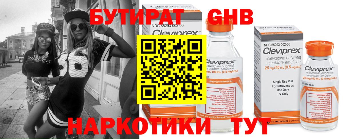 БУТИРАТ бутик Нижний Тагил