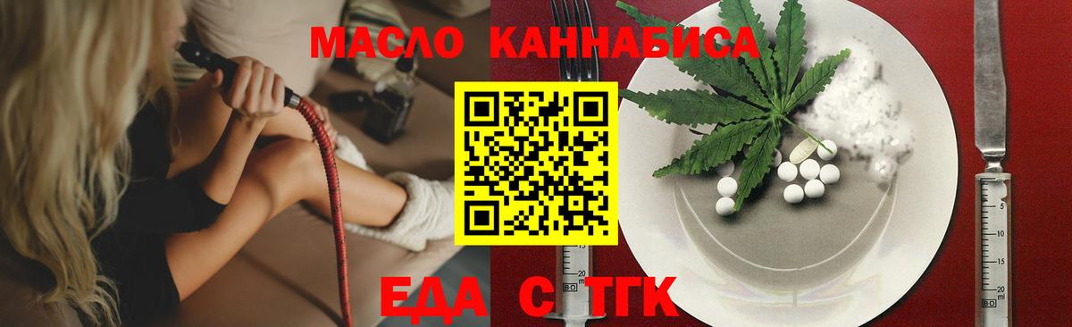 Еда ТГК конопля Нижний Тагил