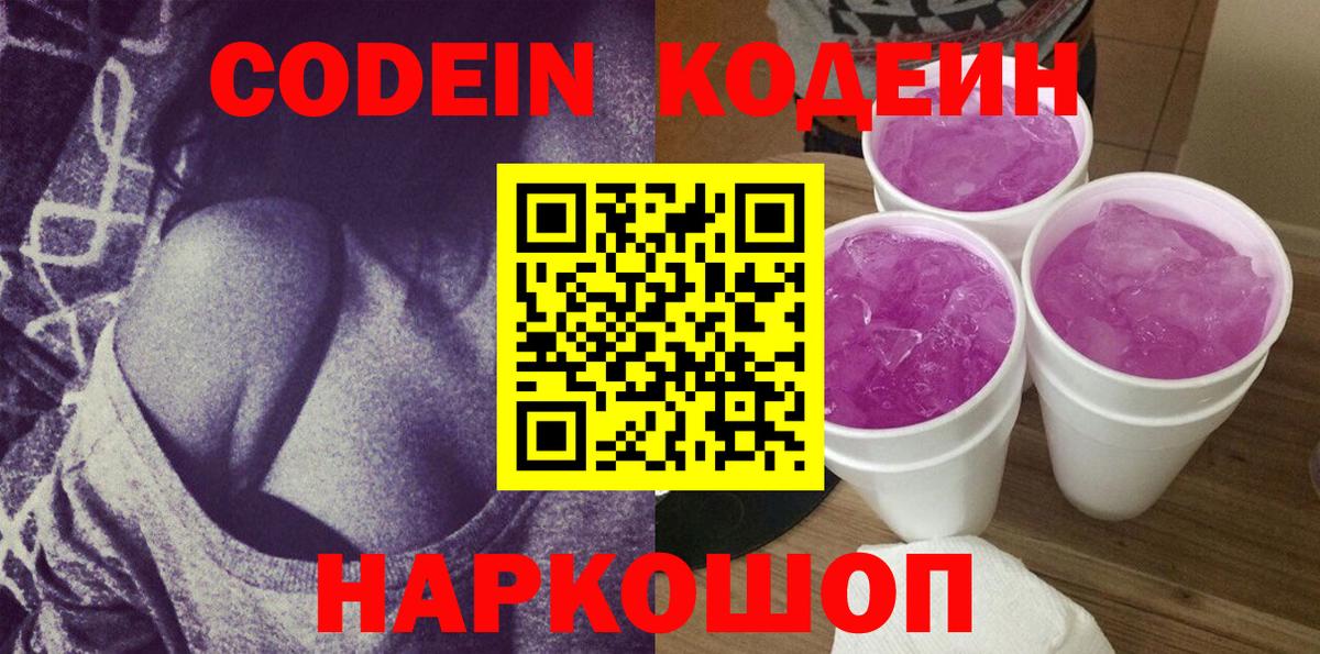 Кодеин напиток Lean (лин)  Вход с VPN  Нижний Тагил 