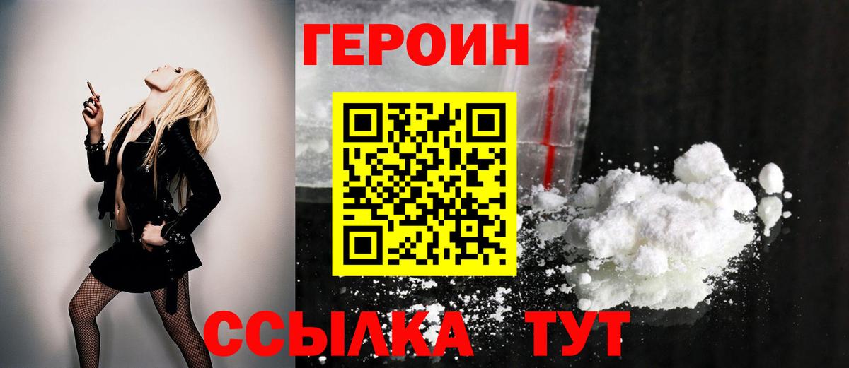 Героин  Героин Афган  Вход с VPN  Нижний Тагил 