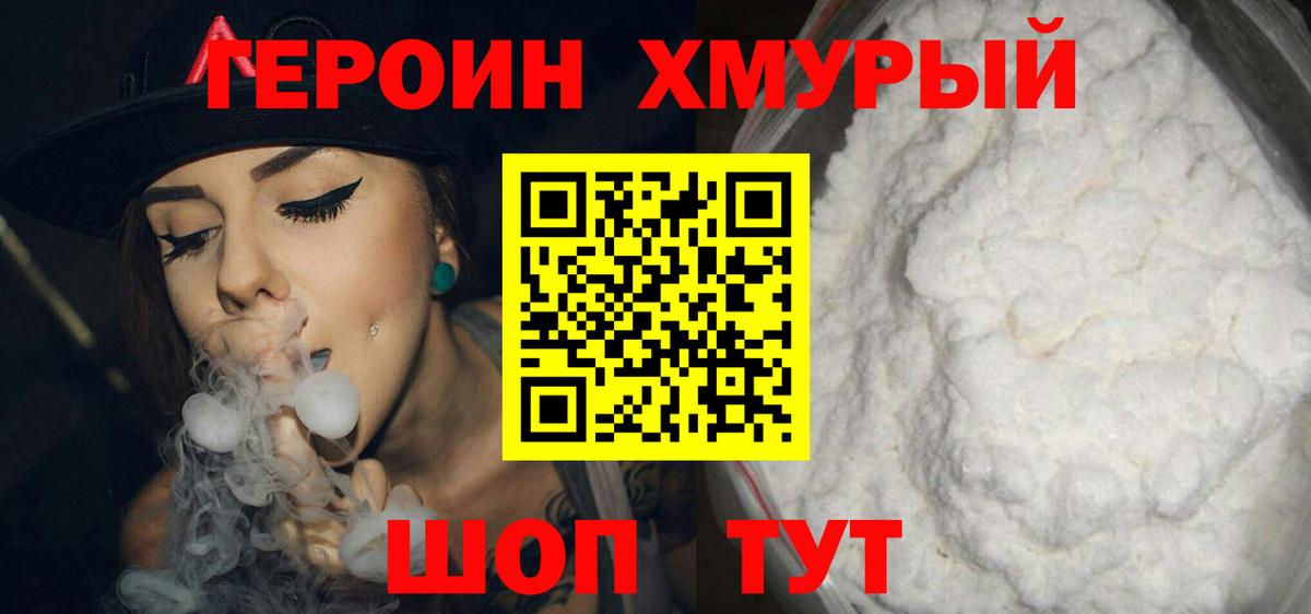 Героин герыч Нижний Тагил